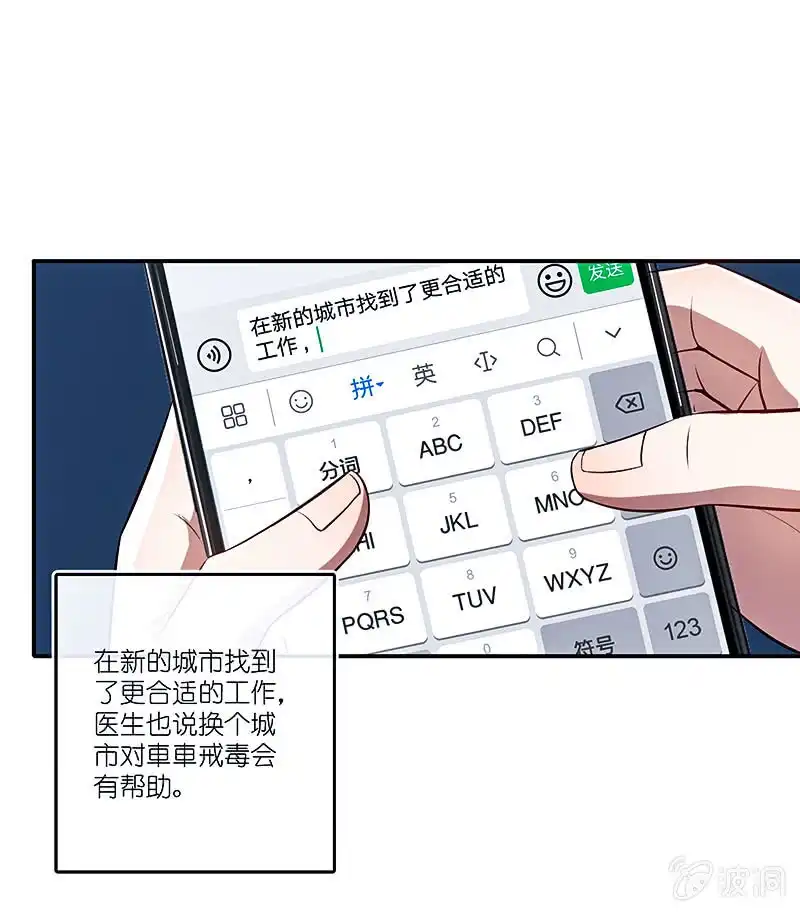 《我的充电女友》再见，婉婉 第29页