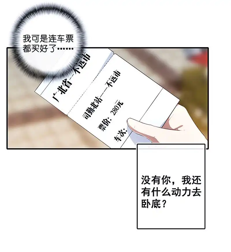 《我的充电女友》再见，婉婉 第44页