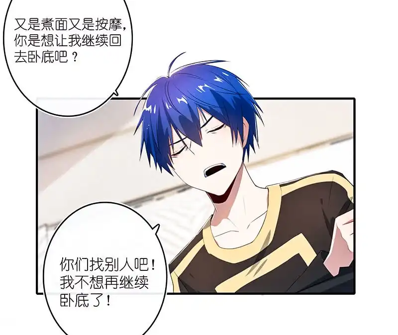 《我的充电女友》疗伤大师，安欣是也！ 第18页