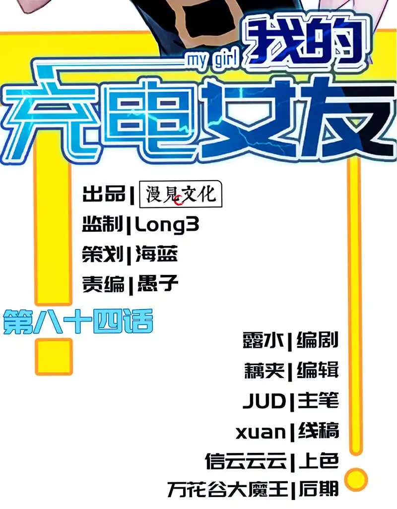 《我的充电女友》疗伤大师，安欣是也！ 第2页