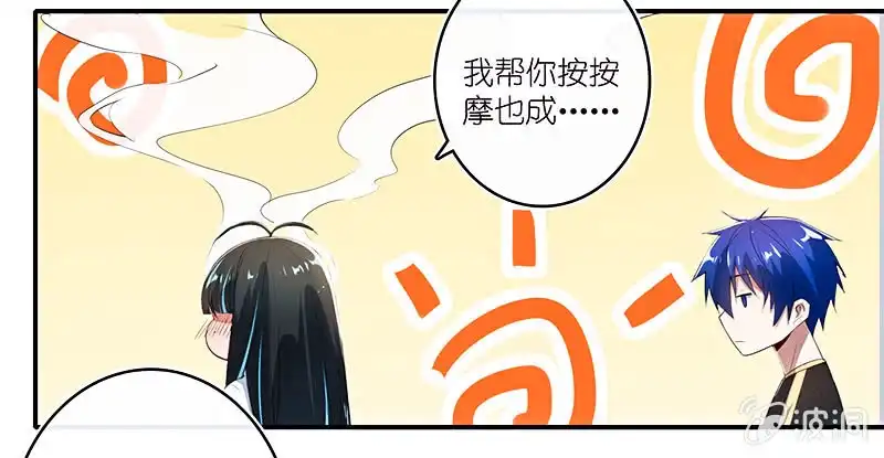 《我的充电女友》疗伤大师，安欣是也！ 第17页