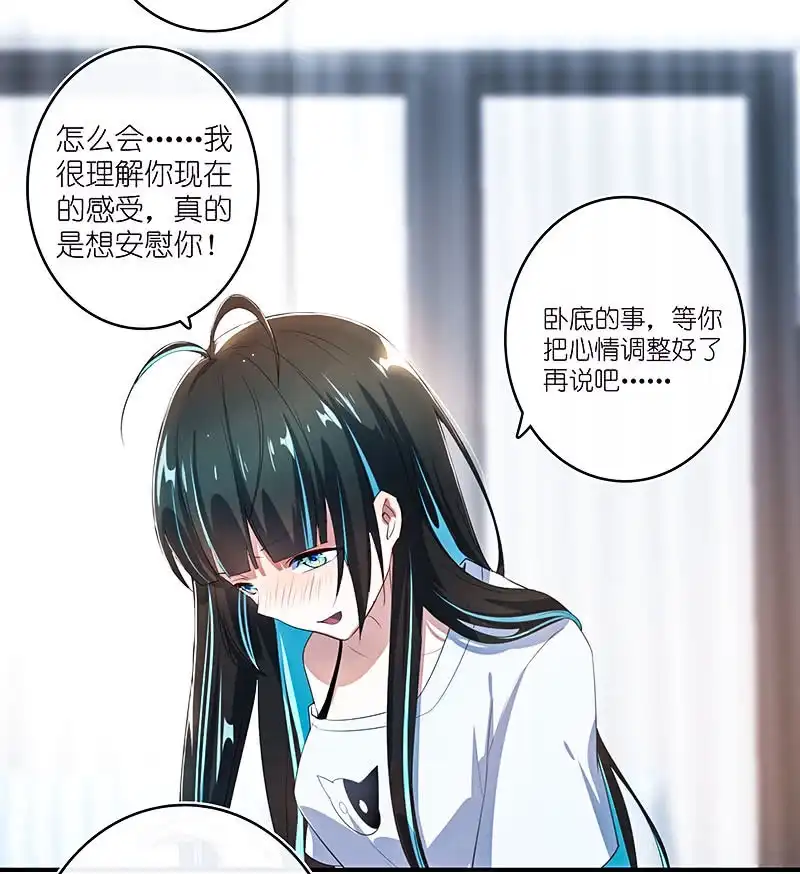 《我的充电女友》疗伤大师，安欣是也！ 第19页