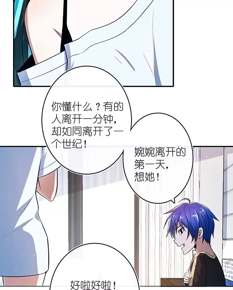 《我的充电女友》疗伤大师，安欣是也！ 第11页