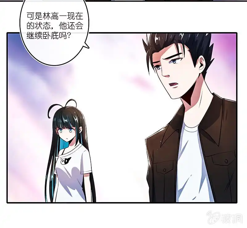 《我的充电女友》疗伤大师，安欣是也！ 第45页