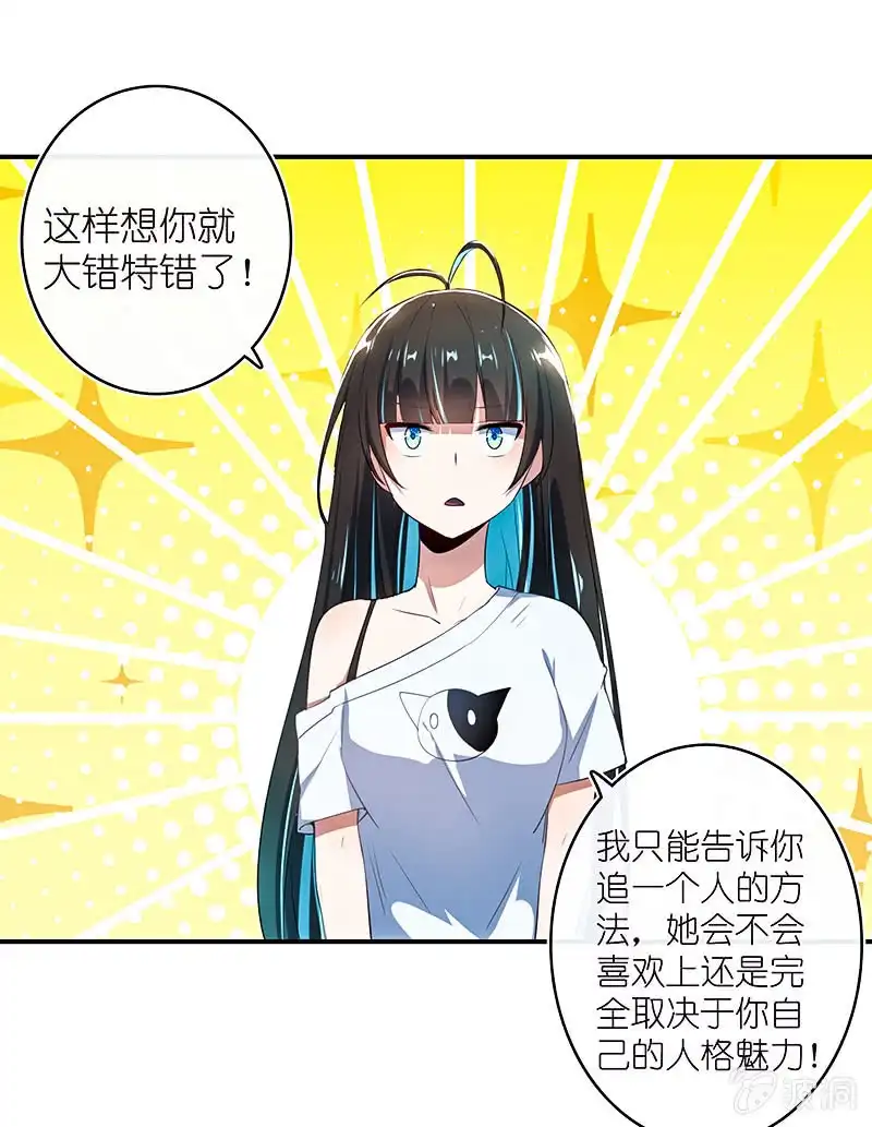 《我的充电女友》疗伤大师，安欣是也！ 第25页
