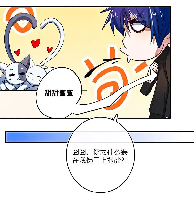 《我的充电女友》疗伤大师，安欣是也！ 第40页