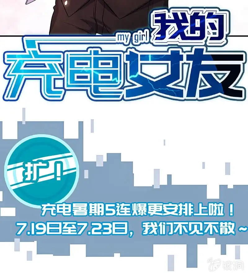 《我的充电女友》疗伤大师，安欣是也！ 第49页