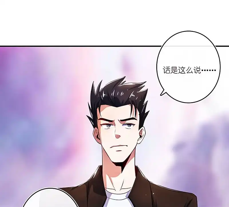 《我的充电女友》疗伤大师，安欣是也！ 第44页