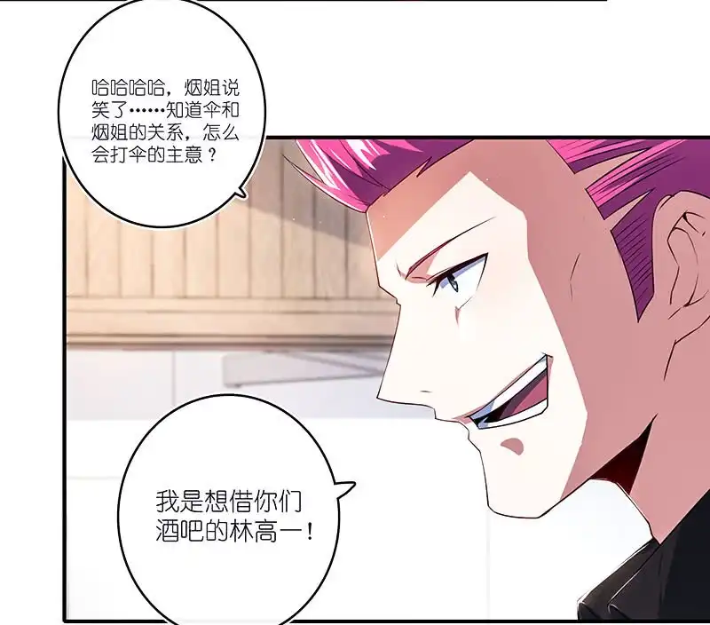 《我的充电女友》他真的是很少见的那种 第39页