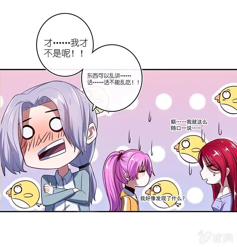 《我的充电女友》他真的是很少见的那种 第21页