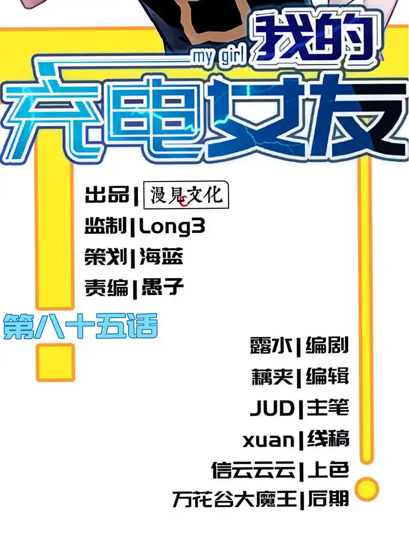 《我的充电女友》他真的是很少见的那种 第2页