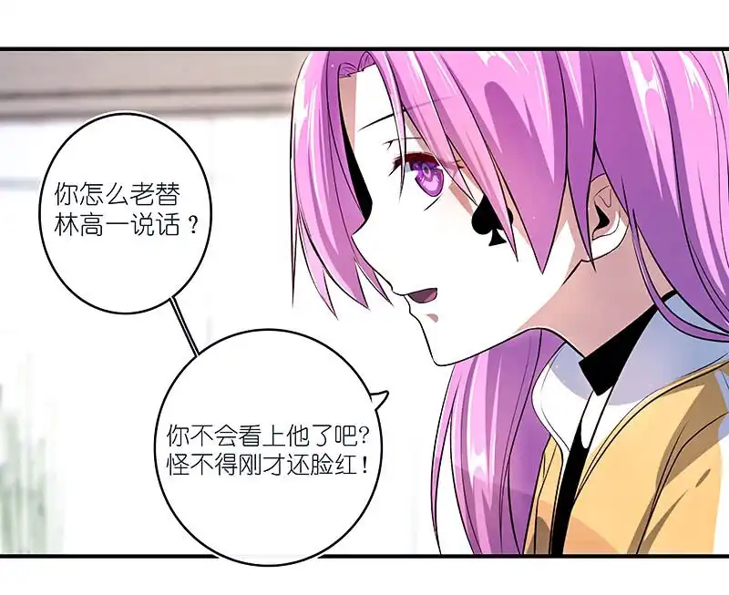 《我的充电女友》他真的是很少见的那种 第24页