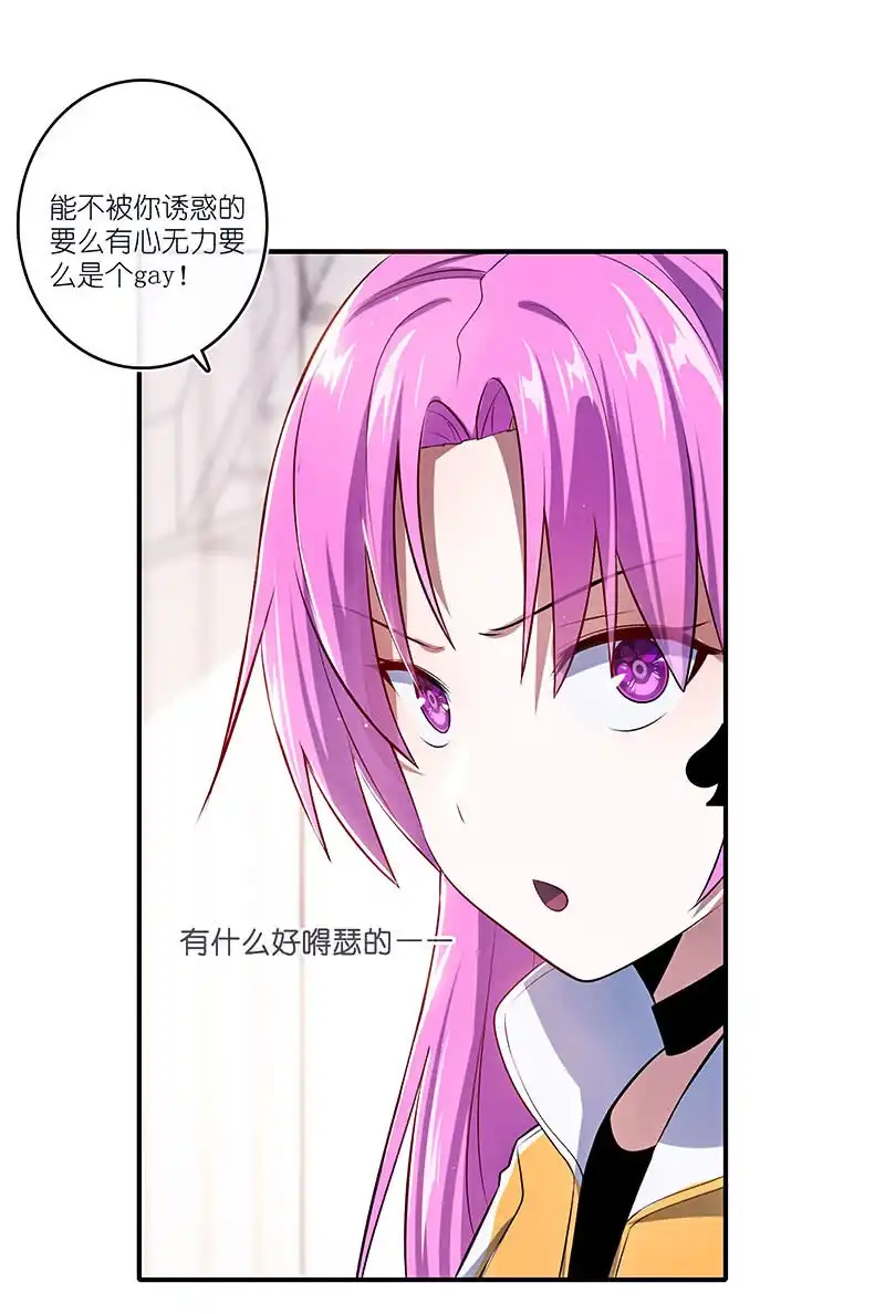 《我的充电女友》他真的是很少见的那种 第19页