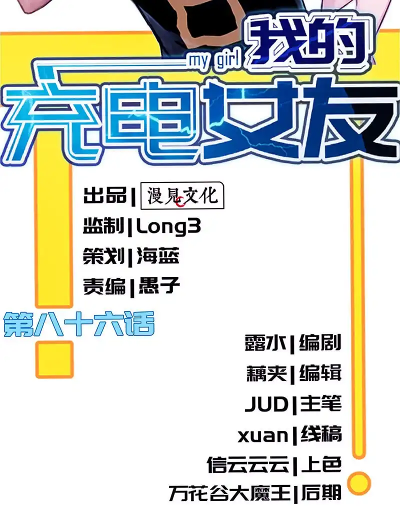《我的充电女友》给铁牛的随份子 第2页