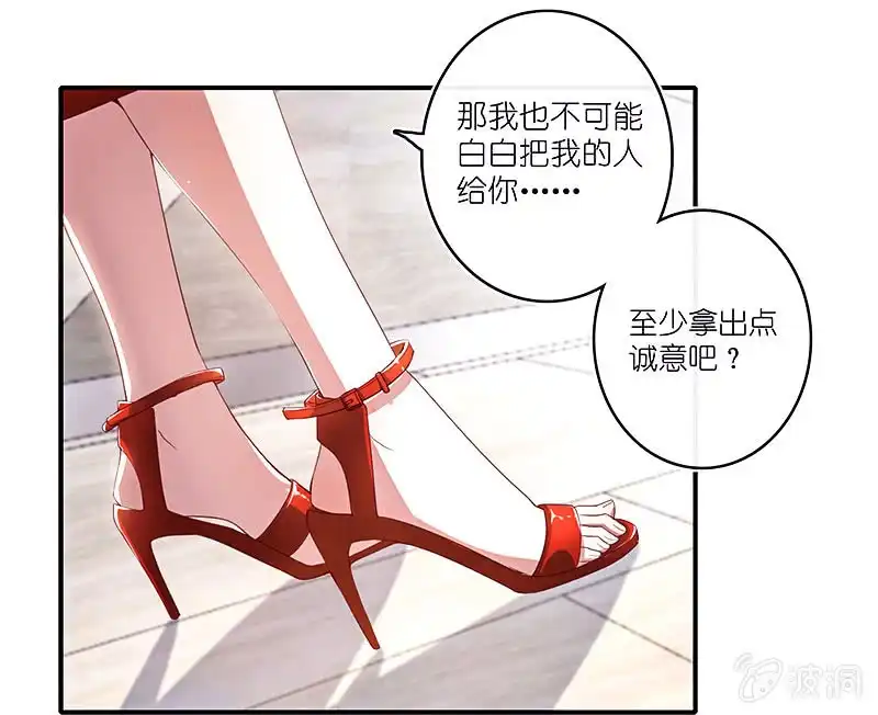 《我的充电女友》给铁牛的随份子 第13页