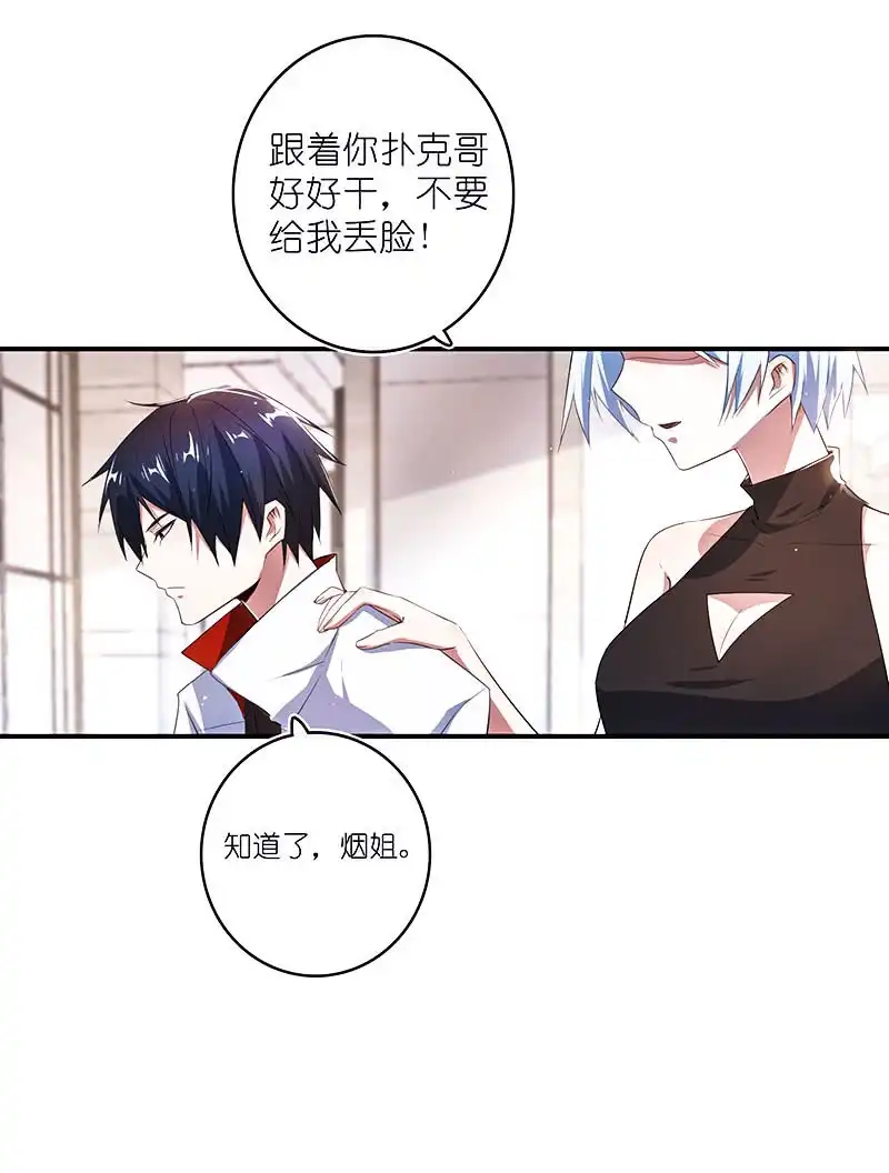 《我的充电女友》给铁牛的随份子 第23页