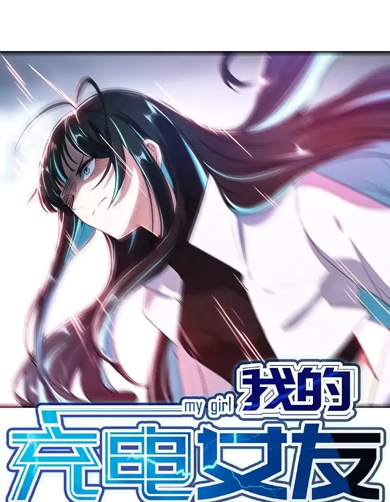 《我的充电女友》原来你是他的女儿 第46页