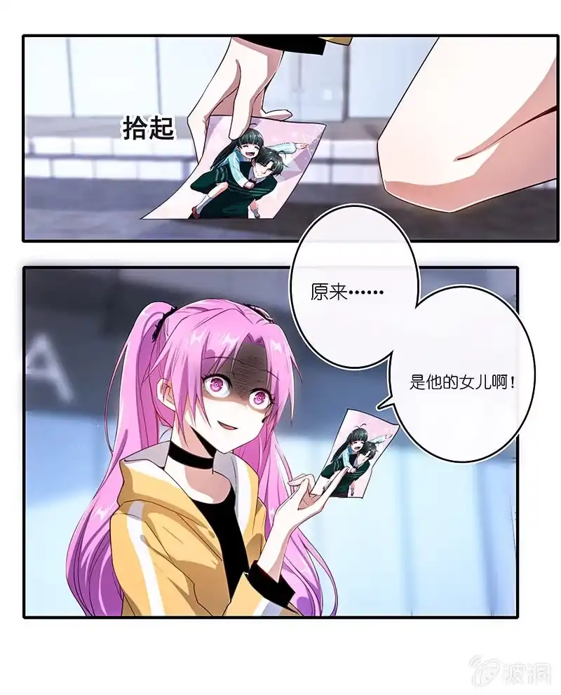 《我的充电女友》原来你是他的女儿 第45页