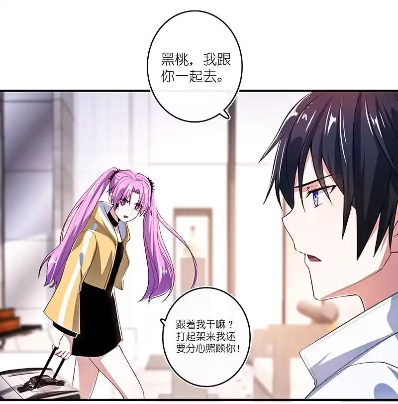《我的充电女友》原来你是他的女儿 第18页