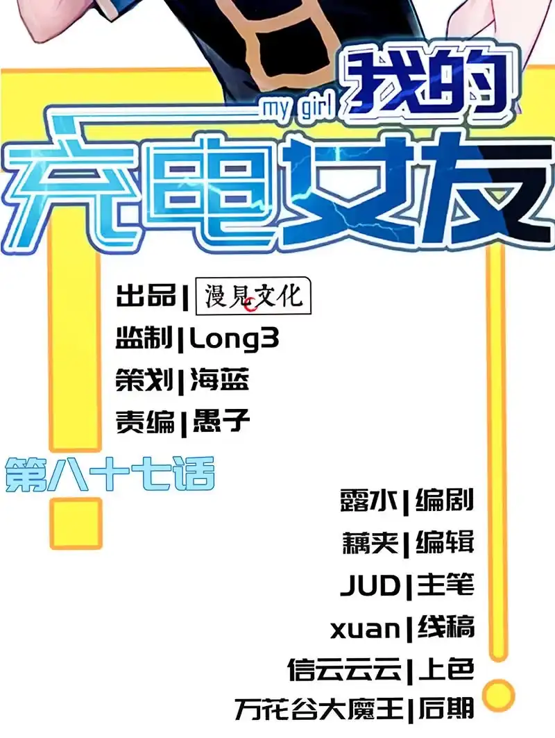 《我的充电女友》原来你是他的女儿 第2页
