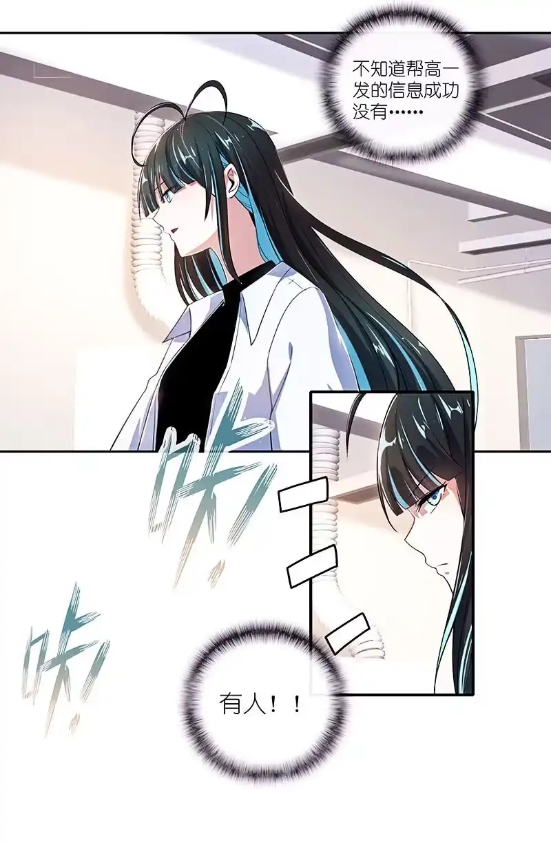 《我的充电女友》原来你是他的女儿 第22页