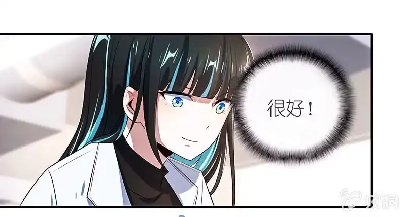 《我的充电女友》原来你是他的女儿 第29页
