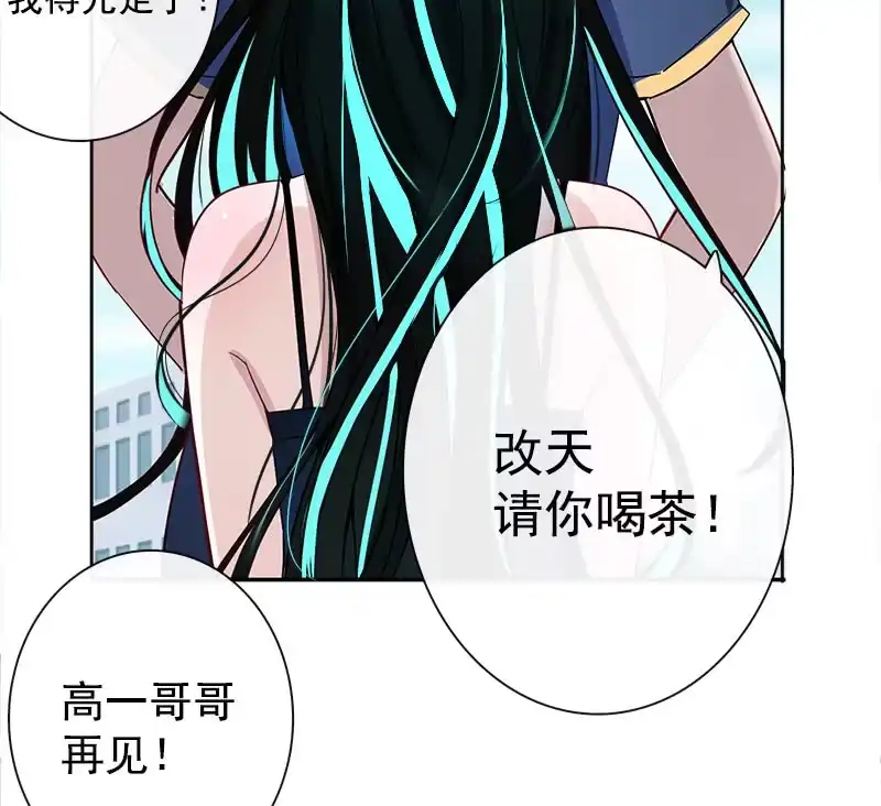 《我的充电女友》新的躯体 第80页