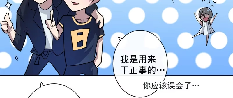 《我的充电女友》新的躯体 第59页