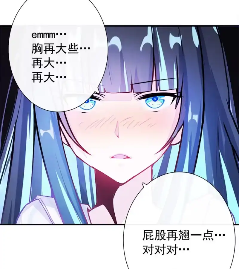 《我的充电女友》新的躯体 第70页