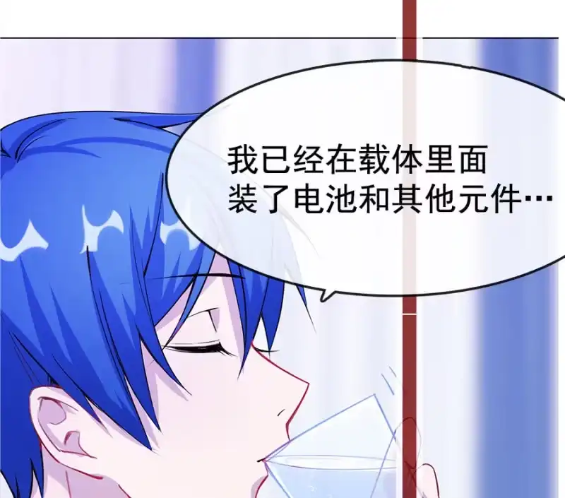 《我的充电女友》新的躯体 第86页