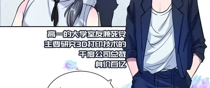 《我的充电女友》新的躯体 第51页