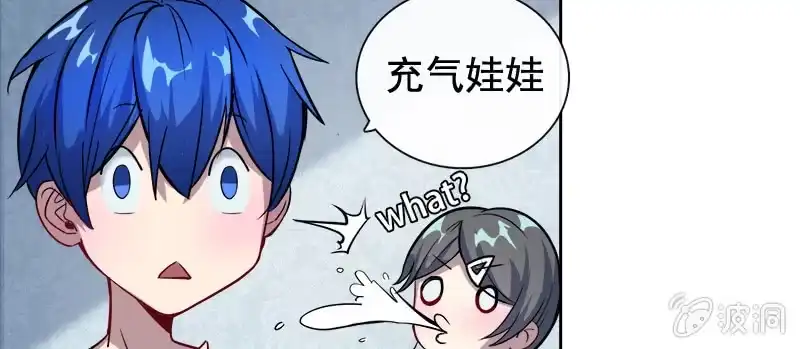 《我的充电女友》新的躯体 第57页