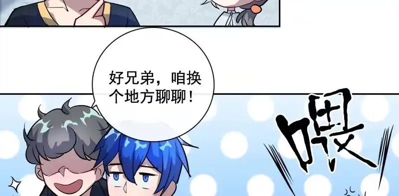 《我的充电女友》新的躯体 第58页
