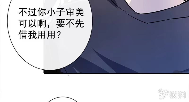 《我的充电女友》新的躯体 第77页