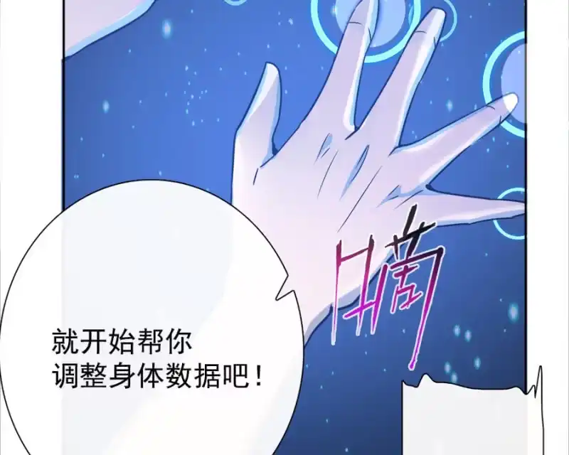 《我的充电女友》新的躯体 第68页