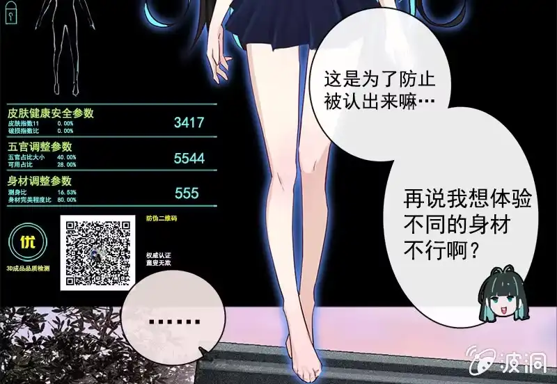 《我的充电女友》新的躯体 第73页