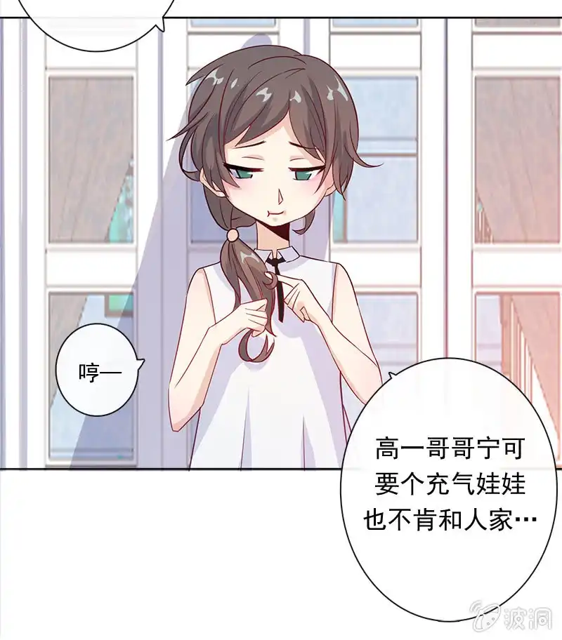 《我的充电女友》新的躯体 第81页