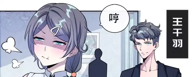 《我的充电女友》新的躯体 第50页