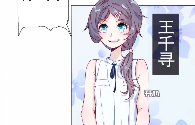 《我的充电女友》新的躯体 第44页