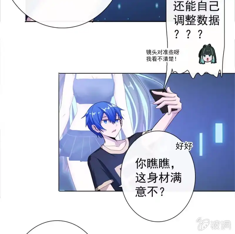 《我的充电女友》新的躯体 第69页