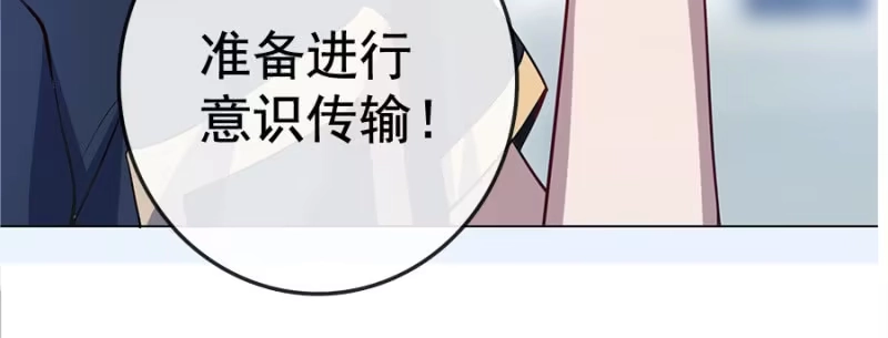 《我的充电女友》新的躯体 第88页