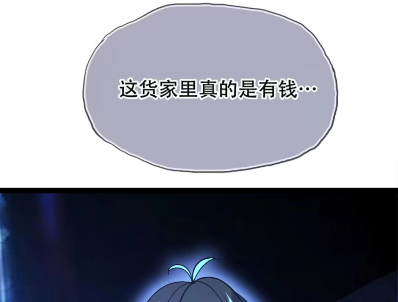 《我的充电女友》新的躯体 第64页