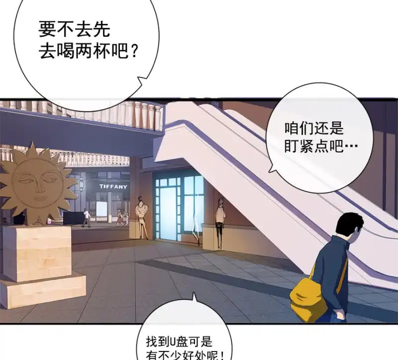 《我的充电女友》新的躯体 第6页