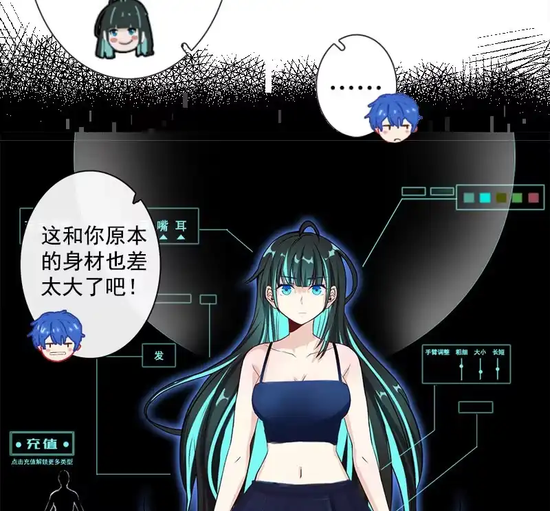 《我的充电女友》新的躯体 第72页