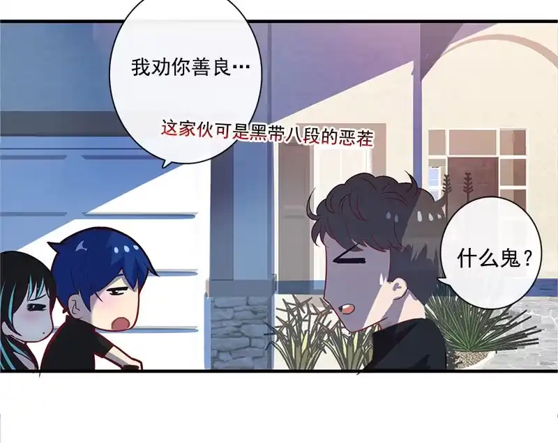《我的充电女友》新的躯体 第78页