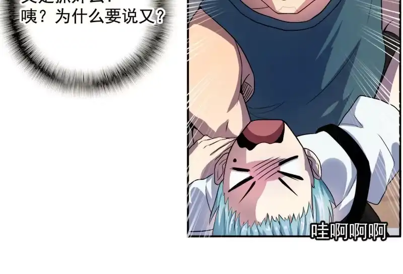 《我的充电女友》新的躯体 第19页