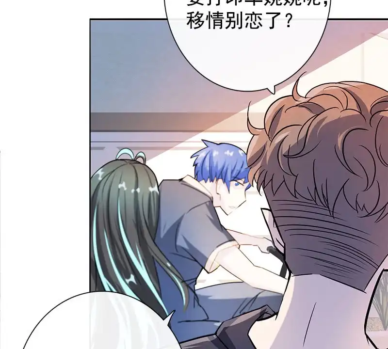 《我的充电女友》新的躯体 第76页