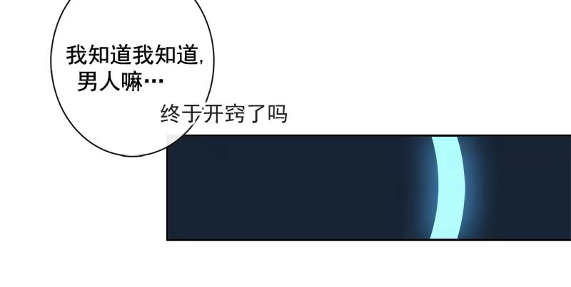 《我的充电女友》新的躯体 第60页