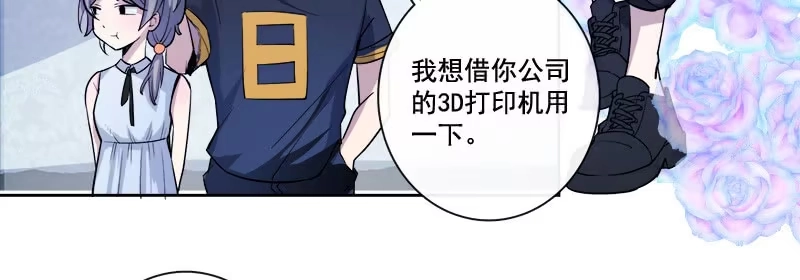《我的充电女友》新的躯体 第54页