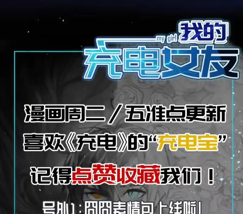 《我的充电女友》新的躯体 第96页